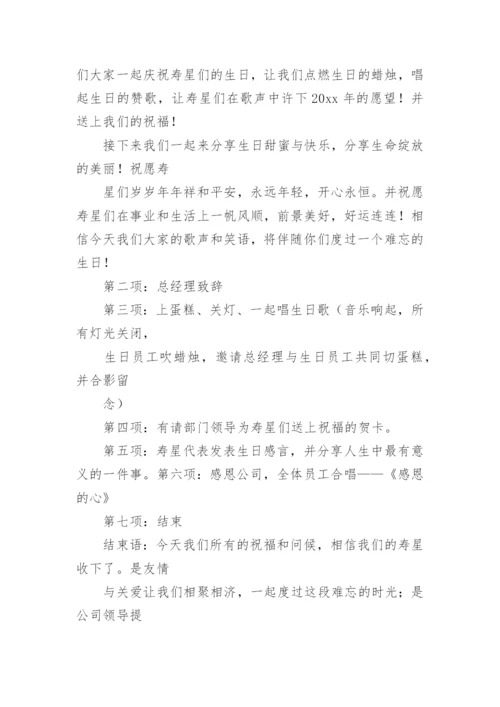 生日会活动策划方案_1.docx