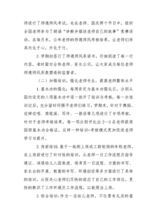 幼儿保教学期总结集合八篇