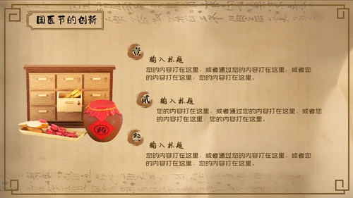 国家医药节，国医中药材通用PPT模板