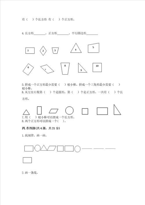 西师大版一年级下册数学第三单元 认识图形 测试卷带答案（新）
