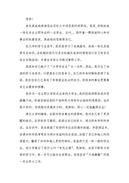 2022年大学生求职自荐信550字范文