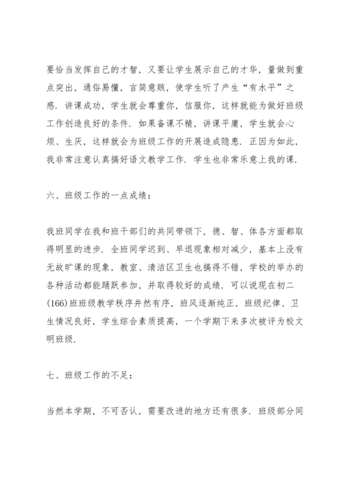 初中班主任学期工作总结1200字（共五则范文）.docx