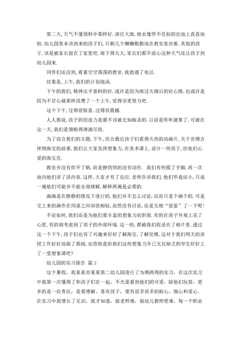 有关幼儿园的实习报告范文汇编6篇.docx