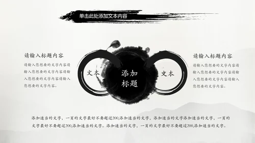中国风水墨武侠笑傲江湖水墨PPT