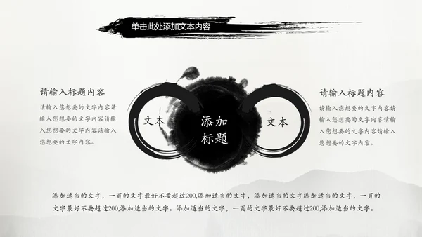 中国风水墨武侠笑傲江湖水墨PPT