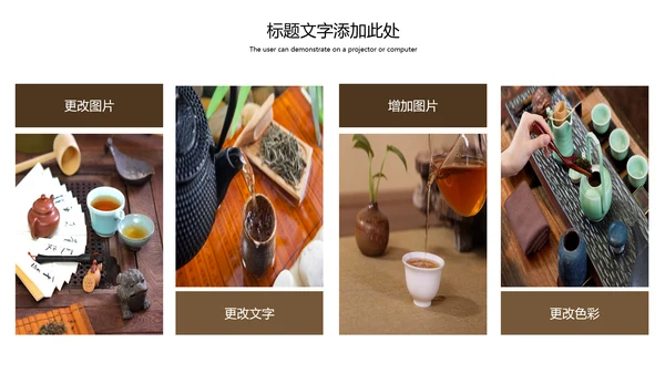 传统茶艺茶道文化知识宣传动态PPT模板