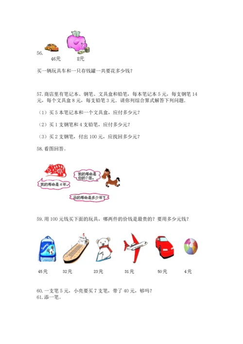 二年级上册数学应用题100道附参考答案【完整版】.docx