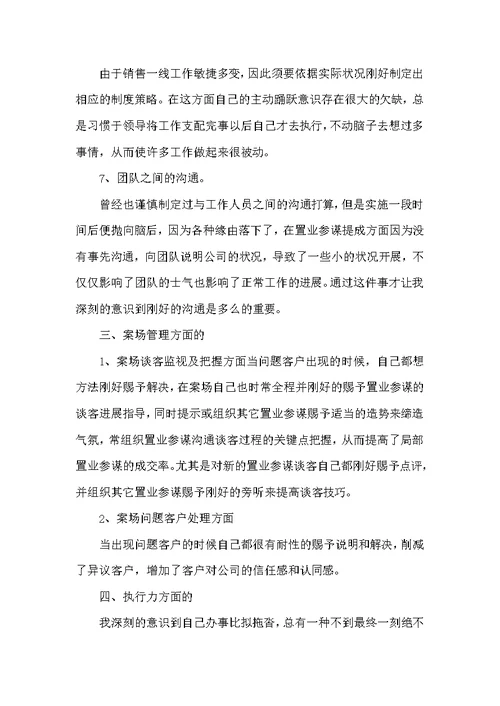 房地产销售部门业绩长篇工作总结范文五篇