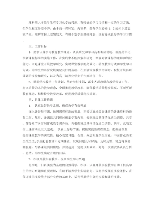 精编之高二化学教师下学期工作计划范文.docx