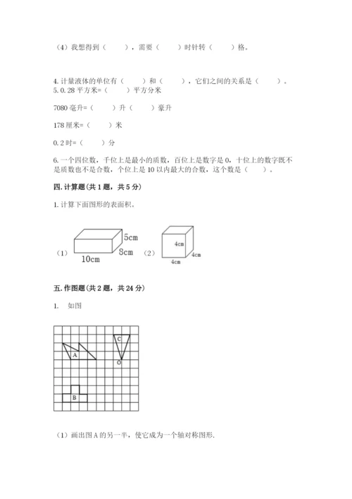 人教版五年级下册数学期末测试卷精品（全国通用）.docx