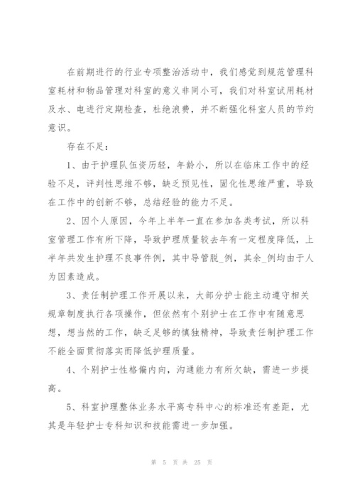 护理科室年度个人工作总结.docx