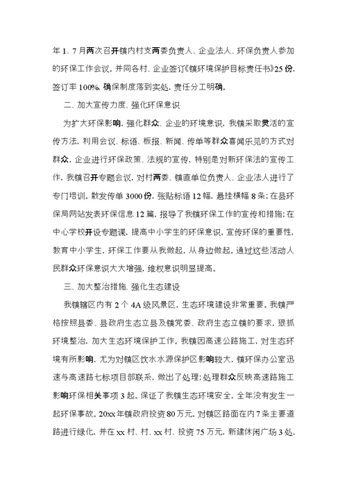 实用的环保年终总结4篇