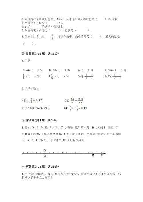 北师大版小学数学六年级下册期末检测试题精品【名校卷】.docx