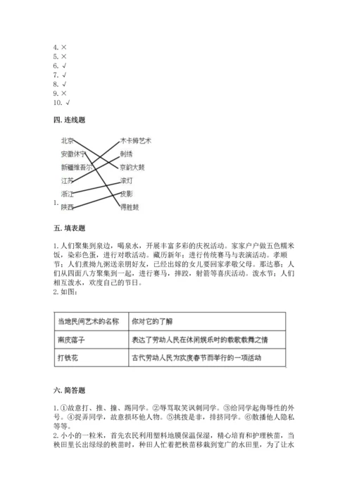 部编版小学四年级下册道德与法治《期末测试卷》带答案（黄金题型）.docx