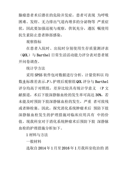 化疗护理流程在肿瘤科患者化疗中的应用