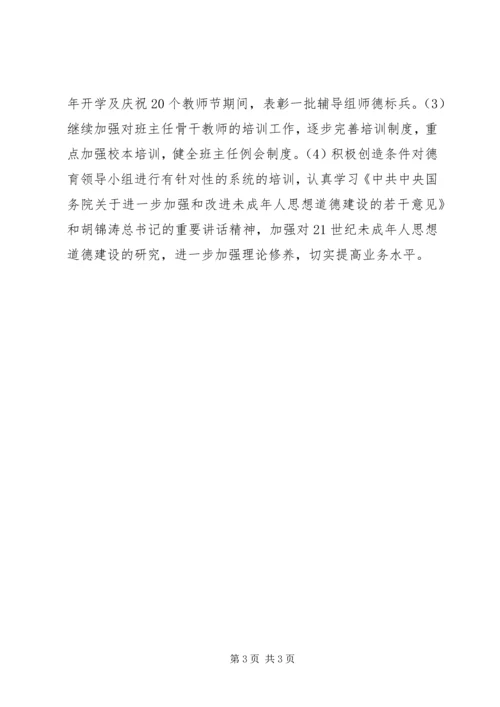 未成年人思想道德建设行动实施计划 (7).docx