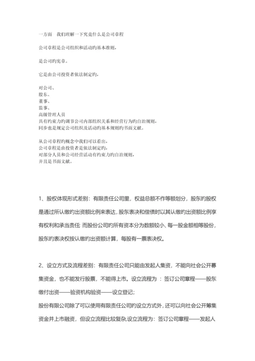 公司治理培训内容笔记.docx