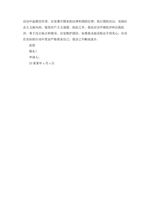 初中标准入团志愿书范文5篇.docx