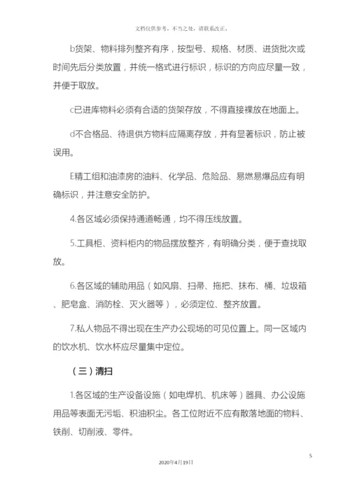 最全5S管理制度(含检查表).docx