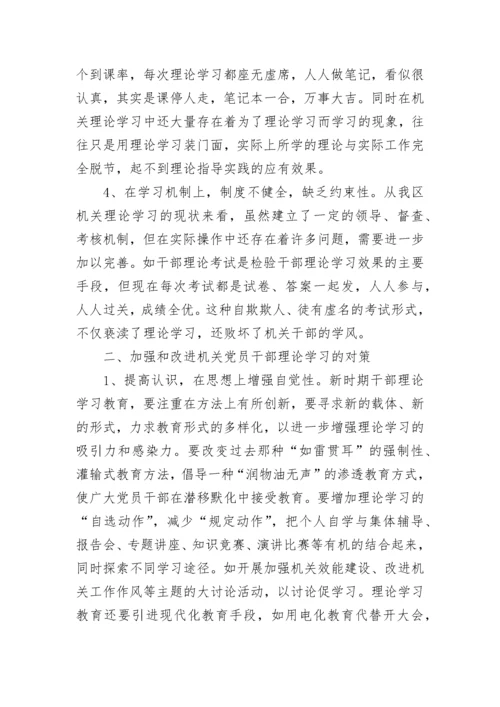 党员加强政治理论学习心得体会范文.docx