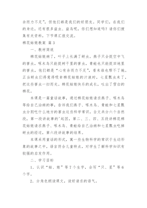 棉花姑娘教案_18.docx