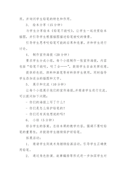 大班安全教案《铅笔不能咬》.docx