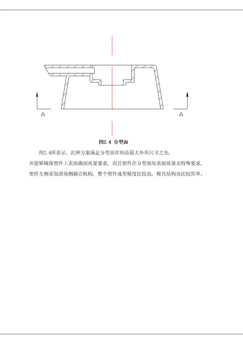 2021年度气压瓶盖注塑模设计说明