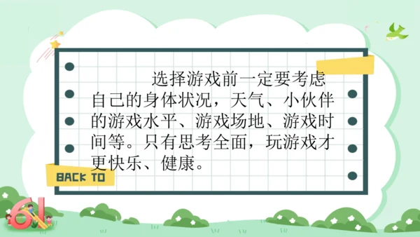 二年级下册第五课 健康游戏我常玩（第二课时）课件