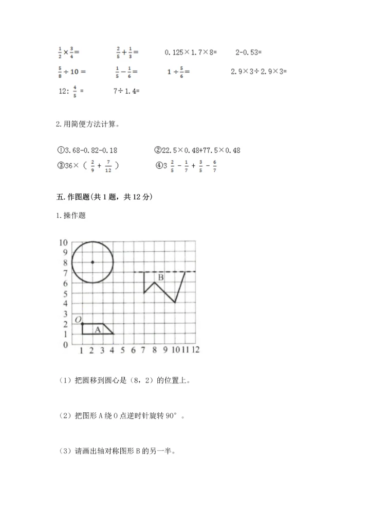 人教版六年级上册数学期末测试卷附答案【典型题】.docx