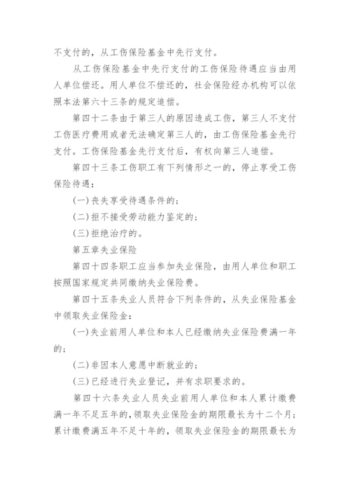 中华人民共和国社会保险法.docx