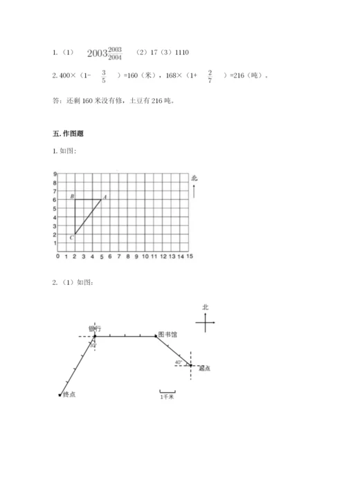 人教版六年级上册数学期中测试卷附参考答案（培优b卷）.docx