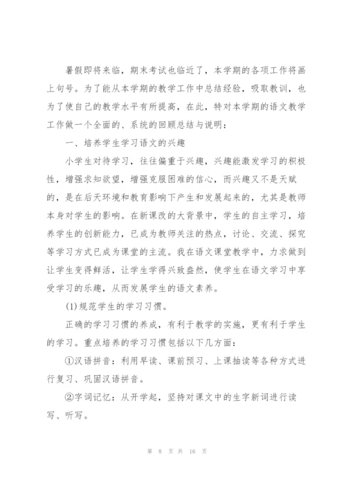 教师述职报告范文年终2021.docx