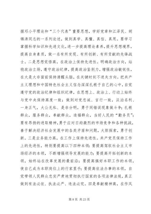 第一篇：党性分析是党员终生的必修课.docx