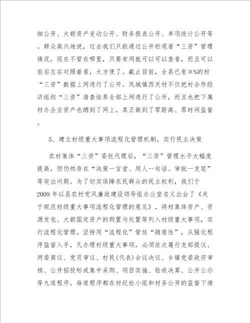 农村三资管理的学习心得体会范文