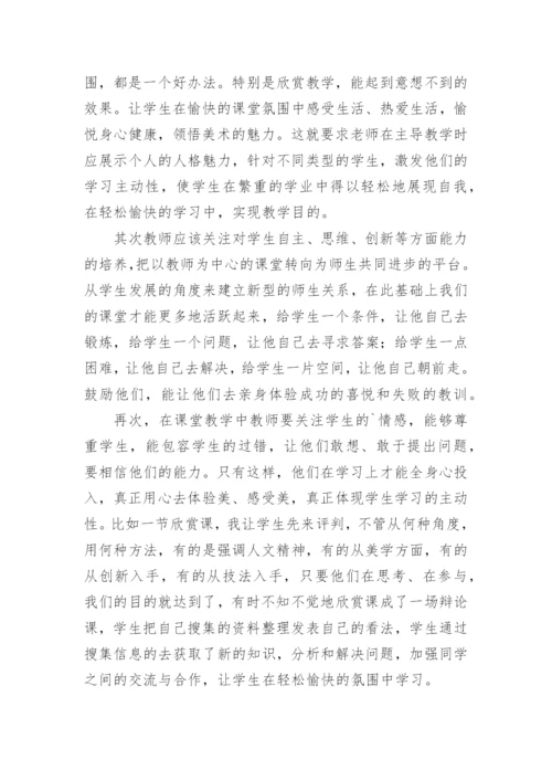 论文：对新课标的实践与认识.docx