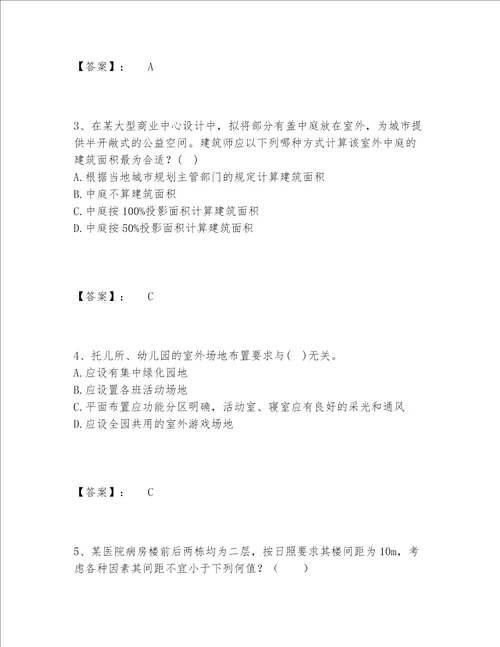 2022年一级注册建筑师之设计前期与场地设计题库大全A4版可打印