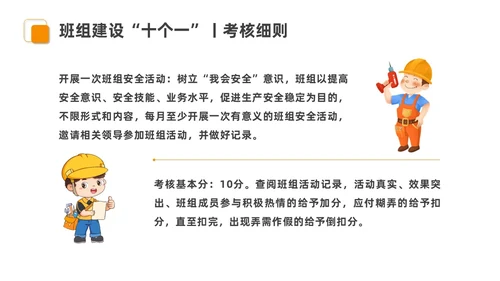 橙色安全商务简约班组安全管理培训PPT模板安全教育