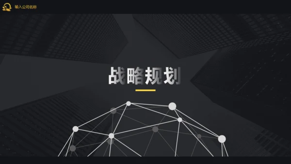 高端大气企业宣传介绍公司通用PPT模板