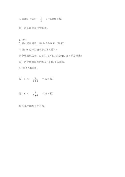 冀教版小学六年级下册数学期末综合素养测试卷附答案（精练）.docx