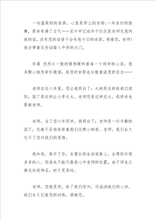 2021年对老师的毕业临别赠言