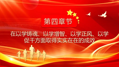 中国特色社会主义思想主题教育PPT模板