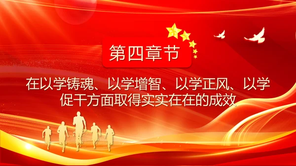 中国特色社会主义思想主题教育PPT模板