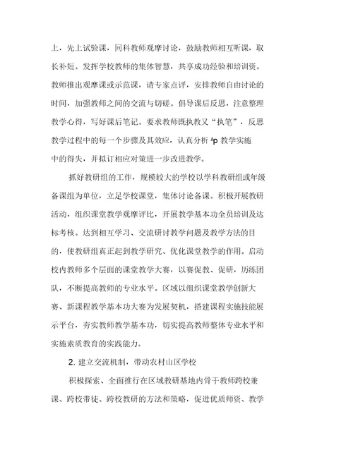 新课程的师资培训问题与策略