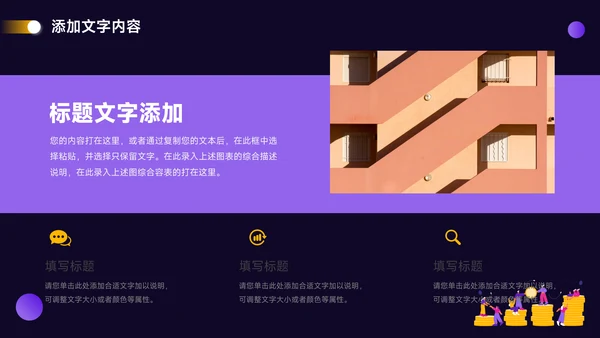 紫色插画风公司介绍宣传PPT模板