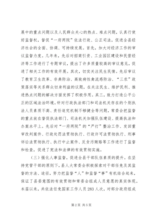 人大常委会领导班子述职报告述职报告.docx