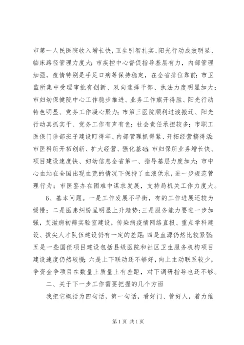 局长在卫生系统调度会讲话.docx