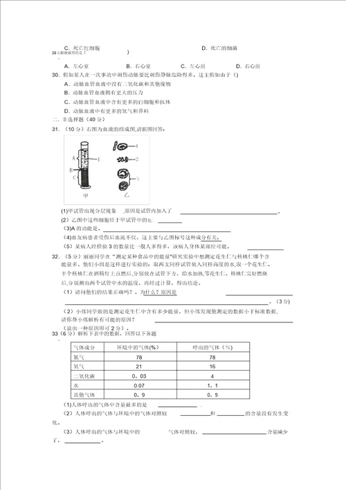 生物七年级下册生物试题及答案