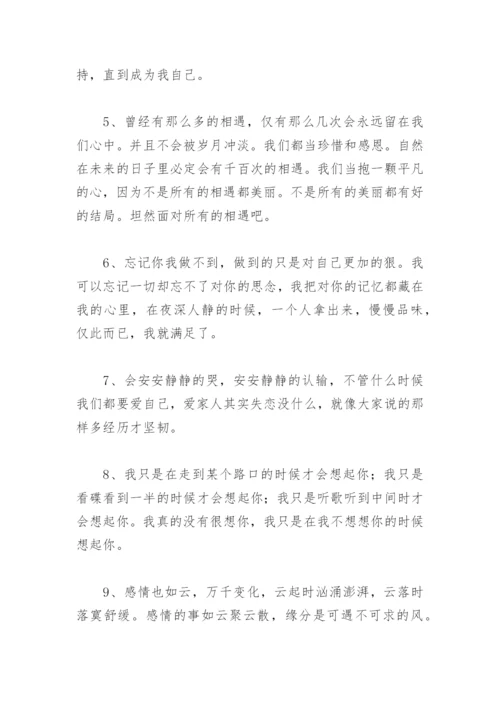 表示遇见你很幸运短句 感谢相遇的唯美句子.docx