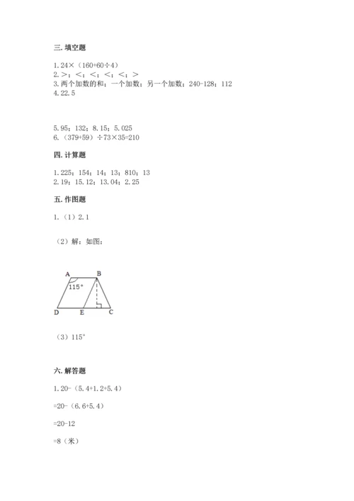 小学四年级下册数学期末测试卷【新题速递】.docx