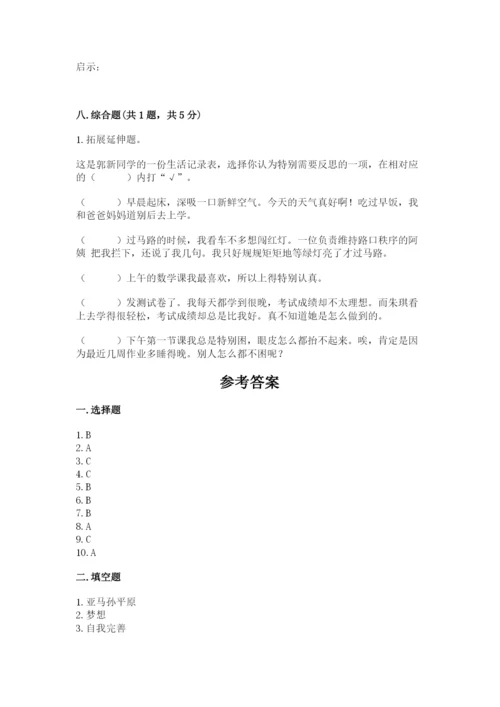 部编版六年级下册道德与法治期末测试卷及完整答案（名校卷）.docx